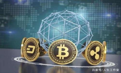 如何将 Tokenim 连接到冷钱包：一步步指南/  
Tokenim, 冷钱包, 加密货币, 钱包连接/GUANJIANCI  

### 内容主体大纲

1. **引言**
   - 加密货币存储的安全性
   - 冷钱包的定义及其重要性
   - Tokenim 的简介

2. **什么是冷钱包**
   - 冷钱包的工作原理
   - 冷钱包与热钱包的区别
   - 冷钱包的类型

3. **Tokenim 概述**
   - Tokenim 的功能和特点
   - 如何下载和安装 Tokenim
   - Tokenim 支持的币种

4. **连接冷钱包的准备工作**
   - 选择适合的冷钱包
   - 准备必要的工具和软件
   - 备份助记词和私钥的重要性

5. **将 Tokenim 连接到冷钱包的步骤**
   - 具体操作步骤
   - 常见问题及解决方案
   - 安全注意事项

6. **更新和维护连接**
   - 如何确保连接的安全性
   - 冷钱包与 Tokenim 之间的数据同步
   - 维护冷钱包的重要性

7. **结论**
   - 冷钱包与加密货币安全
   - Tokenim 的优势总结
   - 鼓励用户采取安全措施

### 详细内容

#### 引言

在越来越多的人参与加密货币投资的时代，如何安全地存储和管理这些数字资产变得至关重要。冷钱包是一种常见的存储方式，它能够有效地保护用户的加密资产不受到网络攻击的威胁。在众多加密货币管理工具中，Tokenim凭借其简洁的界面和强大的功能，受到了许多用户的喜爱。本篇文章将详细介绍如何将Tokenim连接到冷钱包，并提供一步步的指导。

#### 什么是冷钱包

冷钱包（Cold Wallet）是指一种离线存储加密货币的方式，相对于热钱包（Hot Wallet），冷钱包的连接方式更为安全。热钱包是指连接到互联网的加密货币钱包，它虽然方便但易受攻击，而冷钱包将私钥存储在不连接互联网的设备或介质中，从而避免了很多网络安全问题。

冷钱包的工作原理主要是通过生成和管理私钥，用户可以生成自己的私钥，并将其保存在安全的位置。由于冷钱包不连接网络，其私钥不会受到黑客攻击，因此安全性高。冷钱包的类型包括硬件钱包、纸钱包和冷存储等。

#### Tokenim 概述

Tokenim 是一种支持多种加密货币的数字资产管理工具，它具有简单易用的界面和多样的功能，用户可以使用它方便地管理自己的数字货币。Tokenim 也支持对接各种冷钱包，使用户能够安全地进行加密货币的转移和存储。

要使用 Tokenim，用户需要先下载并安装该应用。Tokenim 支持多种数字货币，包括比特币、以太坊和其他主流币种。用户可以通过 Tokenim 管理自己的资产，进行交易、交换、转账等操作，为用户提供了极大的便利。

#### 连接冷钱包的准备工作

在连接 Tokenim 与冷钱包前，用户需要做一些准备工作。首先，需要选择适合的冷钱包。市场上有许多选择，包括硬件钱包如 Ledger 和 Trezor，也有纸钱包等。这些冷钱包各有优缺点，用户可根据自己的需求选择。

同时，用户还需要准备必要的工具和软件，如 USB 数据线、Tokenim 应用等。在这一过程中，备份助记词和私钥至关重要。用户应确保自己在操作前将助记词和私钥妥善保管，以防数据丢失。

#### 将 Tokenim 连接到冷钱包的步骤

将 Tokenim 连接到冷钱包的步骤主要包括以下几步：首先，打开 Tokenim 应用，选择添加新钱包。接下来，选择冷钱包连接选项，系统会提示用户选择需要连接的冷钱包类型。之后，输入助记词或扫描二维码，将冷钱包信息导入 Tokenim。

在这个过程中，一旦遇到任何问题，用户可以查看 Tokenim 的支持文档或联系技术支持。用户还需要注意安全性，确保在安全的网络环境下进行相关操作，避免信息泄露。

#### 更新和维护连接

在将 Tokenim 成功连接到冷钱包后，用户需要定期检查连接的安全性。这包括更新 Tokenim 应用、检查冷钱包的安全性及状态等。冷钱包与 Tokenim 之间的数据同步也非常重要，用户应定期检查资产的状态，确保信息的准确性。

维护冷钱包同样重要，用户应定期对冷钱包进行更新，确保其具备最新的安全措施。同时，定期备份数据，以防意外发生，这是保障资产安全的重要一步。

#### 结论

冷钱包是保障加密货币资产安全的重要措施，而 Tokenim 则为用户提供了一个便利的管理工具。通过将 Tokenim 连接到冷钱包，用户不仅能够安全地存储加密资产，还能更加高效地进行管理和交易。希望每位用户都能采取必要的安全措施，保护自己的数字资产不受威胁。

### 相关问题

1. **冷钱包与热钱包的区别是什么？**
   冷钱包与热钱包的区别是什么？
   冷钱包和热钱包在工作原理、使用场景和安全性上有明显的区别...

2. **如何选择合适的冷钱包？**
   如何选择合适的冷钱包？
   选择合适的冷钱包...

3. **Tokenim 支持哪些加密货币？**
   Tokenim 支持哪些加密货币？
   Tokenim 支持多种主流加密货币，包括...

4. **如何保障冷钱包的安全性？**
   如何保障冷钱包的安全性？
   保障冷钱包的安全性需要从多个方面入手...

5. **连接后如何确认 Tokenim 的安全性？**
   连接后如何确认 Tokenim 的安全性？
   确认 Tokenim 的安全性可以通过以下几个方面来评估...

6. **如果遇到连接问题怎么办？**
   如果遇到连接问题怎么办？
   当遇到连接问题时，可以采取以下步骤进行排查和解决...