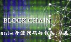 如何定制Tokenim开源代码的钱包：从基础到高级应