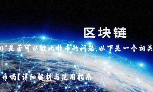 对于您提到的