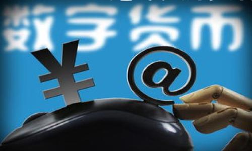 baioti如何将瑞波币转入 Tokenim 2.0 钱包：全面指南/baioti

瑞波币, Tokenim 2.0, 加密货币, 数字钱包/guanjianci

## 内容主体大纲

1. **引言**
   - 瑞波币的背景和应用
   - Tokenim 2.0 钱包的优势和特点

2. **瑞波币的基本知识**
   - 瑞波币是什么？
   - 瑞波币的用途和应用场景

3. **Tokenim 2.0 钱包简介**
   - Tokenim 2.0 的功能
   - 如何创建和安全管理 Tokenim 2.0 钱包

4. **将瑞波币转入 Tokenim 2.0 钱包的步骤**
   - 选定交易所
   - 提取瑞波币
   - 将瑞波币发送至 Tokenim 2.0 钱包

5. **常见问题解答**
   - 关于交易手续费的信息
   - 转账时间的影响因素
   - 安全性风险及其防范措施
   - 如何处理转账失败的情况
   - 多链支持与跨链交易的理解
   - 瑞波币与其他加密货币的比较

6. **总结**
   - 总结转入过程
   - 瑞波币与 Tokenim 2.0 钱包的未来

---

## 详细内容

### 引言

在数字货币迅速发展的今天，越来越多的人开始参与到加密货币的交易和投资中。瑞波币（XRP）作为一种被广泛使用的加密货币，具有快速转账和低交易费用的特点，成为金融领域的热门选择。而 Tokenim 2.0 钱包则因其用户友好、安全性高而备受欢迎。本文将详细介绍如何将瑞波币转入 Tokenim 2.0 钱包，并解答一系列相关的问题。

### 瑞波币的基本知识

#### 瑞波币是什么？

瑞波币是一种基于区块链技术的数字货币，由Ripple Labs公司在2012年推出。它旨在实现快速、低成本的国际汇款，为银行和金融机构提供便捷的支付解决方案。瑞波币不仅可以用作交易媒介，还可以用作验证其他货币和资产的工具，其流动性和安全性使其在市场上备受推崇。

#### 瑞波币的用途和应用场景

瑞波币的用途非常广泛，不仅可以进行个人之间的转账，还可用于企业之间的跨国支付。由于其快速的交易确认时间，瑞波币成为了一些银行和金融机构使用的首选汇款工具。在金融科技创新和全球化的背景下，瑞波币的潜力还有待进一步开发。

### Tokenim 2.0 钱包简介

#### Tokenim 2.0 的功能

Tokenim 2.0 是一款功能强大的数字钱包，支持多种加密货币的存储、管理和交易。其提供了简单直观的用户界面，使得用户可以方便地进行各种加密货币的操作。此外，Tokenim 2.0 还具备高安全性，采用先进的加密技术保护用户资产。

#### 如何创建和安全管理 Tokenim 2.0 钱包

创建 Tokenim 2.0 钱包十分简单，用户只需要下载官方应用程序，按照提示完成注册和设定安全密码。在使用过程中，还需注意定期备份钱包信息，以防数据丢失。为了确保安全性，用户应开启双重身份验证，并定期更新密码。

### 将瑞波币转入 Tokenim 2.0 钱包的步骤

#### 选定交易所

在将瑞波币转入 Tokenim 2.0 钱包之前，首先需要选择一个支持瑞波币的加密货币交易所。常见的交易所有币安、火币、OKEx等。注册并完成身份验证后，用户可以通过法币或其他加密货币购买瑞波币。

#### 提取瑞波币

成功购买瑞波币后，用户需要在交易所的资产界面找到瑞波币，选择“提取”功能。填写提取金额和 Tokenim 2.0 钱包地址。确保地址的准确性是至关重要的，错误的地址将导致资产丢失。

#### 将瑞波币发送至 Tokenim 2.0 钱包

在确认提取信息无误后，用户可以提交提取申请。交易所会处理用户的请求，并在一定时间内将瑞波币转入 Tokenim 2.0 钱包中。用户可通过 Tokenim 2.0 钱包查询其余额和交易记录。

### 常见问题解答

#### 关于交易手续费的信息

交易手续费的构成
在进行瑞波币转账时，几乎所有交易所都会收取一定的交易手续费。这项费用通常由交易所设定，并可能因市场波动而有所变化。用户在提取前应仔细查看所需费用，以避免超出预算。

如何选择手续费最低的交易所
为了有效管理投资成本，用户应在选择交易所时，对比不同平台的费用结构。某些交易所可能会不定期推出优惠活动，吸引新用户并降低交易费用。调研和留意这些信息能够为用户节省不必要的开支。

#### 转账时间的影响因素

转账时长的依据
转账所需时间主要取决于交易所的处理速度和区块链的交易量。一般来说，瑞波币的转账确认时间相对较短，这也是其备受青睐的原因之一。然而，在网络拥堵或交易所处理能力有限的情况下，转账时间可能会有所延长，因此用户需做好时间的预估。

如何缩短转账时间
为了尽可能快地完成转账，用户可以选择在网络负载较低的时间段进行操作。此外，确认网络状况以及交易所的处理速度也有助于用户更合理地安排转账计划。

#### 安全性风险及其防范措施

加密货币安全的必要性
随着数字货币市场的蓬勃发展，安全性问题随之而来。用户需保持警惕，尤其是在操作敏感信息时，保障资产安全至关重要。

如何增强账户安全
为增强安全性，用户可以启用双重验证，定期更改密码，并避免在公共网络下进行交易。此外，使用硬件钱包存储大额资产也是一个稳妥的选择。

#### 如何处理转账失败的情况

转账失败的原因
转账失败的原因可能有很多，例如错误的钱包地址、网络拥堵或交易所的处理问题。用户在进行转账前，应确保所有信息准确，避免因小失大。

转账失败后应采取的措施
若转账失败，用户应及时联系交易所客服，确认失败原因并寻求解决方案。此外，了解相关的退款政策也是极为重要的一环。

#### 多链支持与跨链交易的理解

区块链之间的互操作性
多链支持和跨链交易是当前数字货币发展的新趋势。用户需要了解各个链之间的差异与适用场景，以便更好地进行资产配置和管理。

如何进行跨链交易
跨链交易通常需要借助去中心化交易所或专门的跨链协议。用户可通过完成不同链间的兑换或转账，从而实现资产的多样化利用。

#### 瑞波币与其他加密货币的比较

瑞波币与比特币的区别
瑞波币与比特币在设计目标、技术架构与应用场景上各有不同。比特币更侧重于价值储存，而瑞波币则显得更为实用，在支付领域发展的潜力巨大。

瑞波币的其他替代品
除了比特币，还有许多其他加密货币可用于相似场景，用户可以对比研究，选择最适合自己的投资对象。

### 总结

将瑞波币转入 Tokenim 2.0 钱包的过程虽然简单，但用户仍需保持警惕，确保操作的每一步都是准确无误。随着加密货币市场的不断发展，瑞波币与 Tokenim 2.0 钱包将扮演越来越重要的角色。通过合理的投资策略和安全管理，用户可以在这个领域取得长足的进步。

ButtonBack to Top/Button

---

以上是通过大纲撰写的内容概要。实际上，若要扩展至3700字的详细内容，提供更具细节的操作步骤、案例和数据分析，将进一步增强文章的深度和实用性。