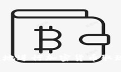 如何安全便捷地进行加密货币取现？全方位指南