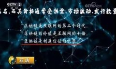 要找到“tokenim多少钱一个”的确切答案，首先需