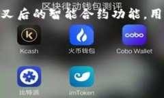 在现有的加密货币生态系统中，Cardano（ADA）作为