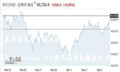 以下是符合您需求的内容：如何解决Tokenim 2.0找不