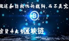 请注意，这是一个概述和结构化的提纲，而不是