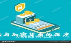 联合广场与加密货币的深度关联解析