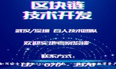 如何安全下载Tokenim冷钱包 - 保护您的数字资产