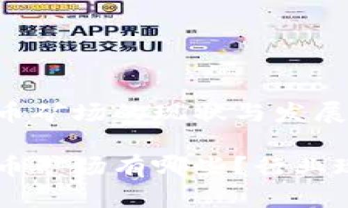 乌克兰加密货币矿场的现状与发展前景

乌克兰加密货币矿场有哪些？行业现状与未来展望