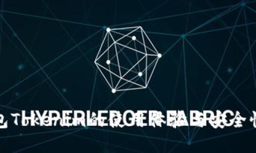 冷钱包Tokenim的使用体验与安全性评测