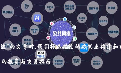 在撰写关于“Tokenim可以放瑞波”的文章时，我们将以接近的方式来构建和相关关键词。以下是完整的结构。

Tokenim平台支持瑞波币(XRP)的投资与交易指南