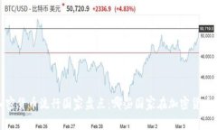 2023年全球加密货币流行国家盘点：哪些国家在加