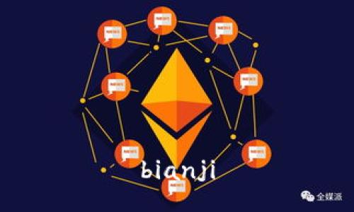 bianji