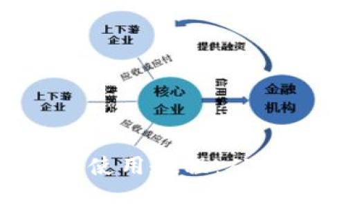 全面解析加密货币APP使用教程：从新手到高手的逐步指南