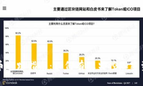 加密货币追踪指南：如何有效监控加密资产交易
