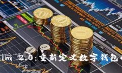 Tokenim 2.0：重新定义数字钱包的未来