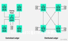 tokenimETC转ETH的详细指南