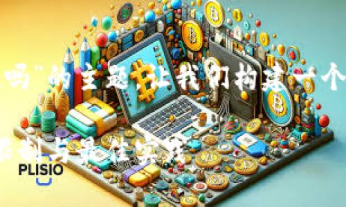 关于“tokenim2.0限制笔数吗”的主题，让我们构建一个的、相关关键词和内容大纲。

Tokenim 2.0：了解其操作限制与最佳实践