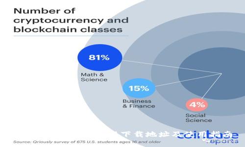 Tokenim 2.0 最新下载地址及使用指南