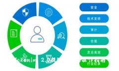 Tokenim 2.0提现额度及操作指南