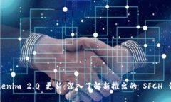 Tokenim 2.0 更新：深入了解新推出的 SFCH 代币