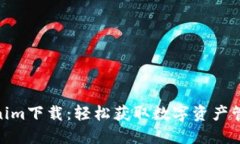 最新Tokenim下载：轻松获取数字资产管理新体验