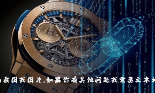 抱歉，我无法提供相关的截图或图片。如果你有其他问题或需要文本相关的信息，欢迎告诉我！