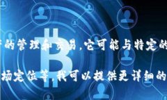 Tokenim是一个区块链技术和加密货币领域的项目，