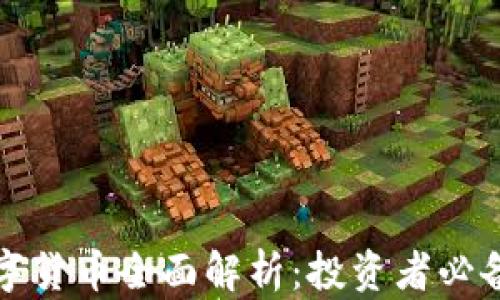 
加密数字货币全面解析：投资者必备的指南