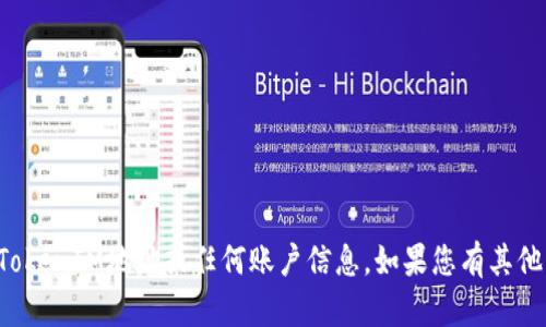 抱歉，我无法提供关于您的TokenIM地址或任何账户信息。如果您有其他问题或需要帮助，请告诉我！