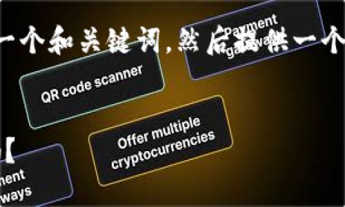 在回答这个问题之前，我们可以先设定一个和关键词，然后提供一个大纲。接着，我会详细回答6个相关问题。

### 
PIG在Tokenim 2.0中的未来：会消失吗？