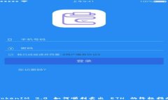TokenIM 2.0 如何顺利卖出 ETH 的终极指南