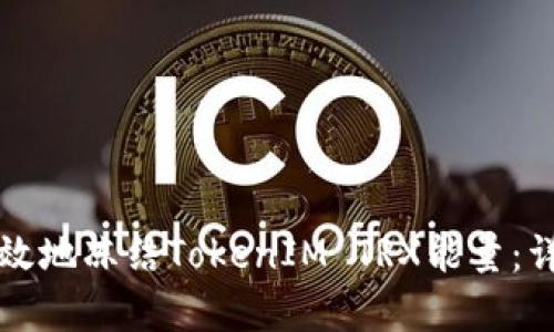 如何有效地冻结TokenIM TRX能量：详尽指南