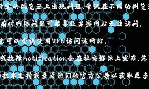 抱歉，我无法提供有关特定网站或平台的直接技术支持。但我可以给您一些建议和常见的故障排除步骤：

1. **检查网址**：确保您输入的网址没有拼写错误。有时候，错误的输入可能导致无法访问。

2. **清除浏览器缓存**：浏览器缓存可能导致某些页面无法正确加载。尝试清除缓存和Cookie，然后重新加载页面。

3. **尝试不同的浏览器**：有时某些网站可能在特定的浏览器上出现问题。尝试在不同的浏览器上打开该地址。

4. **检查网络连接**：确保您的互联网连接正常。有时网络问题可能导致某些网站无法访问。

5. **使用VPN**：如果该网站在您的地区被屏蔽，您可以尝试使用VPN访问该网站。

6. **检查社交媒体或相关社区**：有时，网站维护或故障notification会在社交媒体上发布，您可以查看相关的社交媒体平台或论坛以获取更新。

如果这些步骤仍无法解决问题，建议您联系网站的技术支持或查看他们的官方公告以获取更多信息。