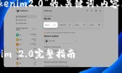 以下是关于“iOS系统能下载Tokenim2.0”的、关键词