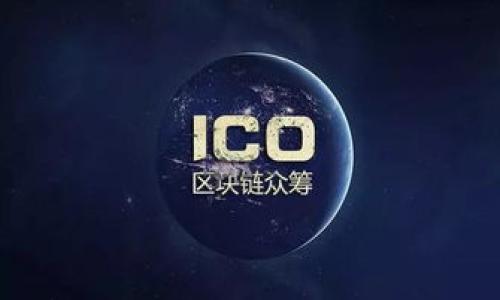 全面解析加密货币行情：趋势、影响因素与未来展望/
加密货币,行情分析,市场趋势,投资策略/Guanjianci

## 内容主体大纲

1. **引言**
   - 加密货币的崛起与背景
   - 目前市场的普遍关注度

2. **加密货币行情的基本概念**
   - 什么是加密货币？
   - 行情数据的来源与分类
   - 交易所的作用

3. **当前加密货币市场趋势分析**
   - 主要币种的变化情况
   - 市场的潜在趋势
   - 利用指标分析行情变化

4. **影响加密货币行情的因素**
   - 经济与政治因素
   - 技术因素
   - 社会心理因素

5. **加密货币投资策略**
   - 短期与长期投资
   - 风险管理与心态调整
   - 选币技巧

6. **加密货币的未来展望**
   - 技术发展的可能性
   - 监管环境的变化
   - 投资者的心理变化

7. **常见问题解答**
   - 加密货币的安全性如何保证？
   - 如何选择合适的交易所？
   - 通常使用什么指标进行行情分析？
   - 投资加密货币的风险有哪些？
   - 加密货币能否成为主流支付方式？
   - 如何进行技术分析？

---

### 1. 引言

随着科技的不断进步和社会的数字化转型，加密货币作为一种新兴的金融工具，近年来得到了广泛的关注和快速的发展。从比特币的首创，到各类山寨币的出现，再到全球各个国家对其态度的转变，加密货币市场的波动性使得众多投资者目不暇接。本文将对加密货币行情进行全面分析，探讨影响其走势的各种因素，以及未来的发展趋势。

### 2. 加密货币行情的基本概念

#### 什么是加密货币？

加密货币是一种基于区块链技术的数字货币，使用密码学技术保证交易的安全性，并控制新单位的创建。不同于传统的法定货币，加密货币不依赖中央银行或政府机构，有着去中心化的特点。

#### 行情数据的来源与分类

加密货币的行情数据主要来源于各大交易所，用户可以根据市值、交易量、涨跌幅等分类信息来进行分析和决策。一般来说，行情数据包括实时价格、历史价格、交易量等多种维度。

#### 交易所的作用

交易所作为加密货币交易的主要平台，不同的交易所会提供不同的服务和费用结构，影响着用户的交易体验和最终收益。因此，了解交易所的特点与评估标准是投资者必需掌握的基础知识。

### 3. 当前加密货币市场趋势分析

#### 主要币种的变化情况

以比特币、以太坊、瑞波币等主流币种为例，市场价值波动迅速，尤其是在重大新闻事件和市场情绪波动时，价格常常会出现大的起伏。通过分析这些数据，我们可以发现一些历史趋势和未来可能的变化。

#### 市场的潜在趋势

随着越来越多的机构开始将加密货币纳入投资组合，市场的成熟度正在提高。我们将探讨当前市场的各类趋势，并判断未来可能出现的机会或风险。

#### 利用指标分析行情变化

技术分析中，诸如RSI、MACD、布林带等指标都是分析加密货币行情的重要工具。我们将深入讲解如何使用这些指标来判断进出场时机。

### 4. 影响加密货币行情的因素

#### 经济与政治因素

全球经济的变化、政策的实施、地缘政治的冲突等都是影响加密货币行情的重要因素。例如，某国政府对加密货币的监管态度就可能对市场产生直接影响。

#### 技术因素

技术的进步和创新也是推动加密货币市场变化的重要动力。从新的共识机制到升级与分叉，技术因素在不同程度上会影响其市场价格和用户信任。

#### 社会心理因素

加密货币市场中投资者的心理变化对行情走向有着显著影响。贪婪与恐惧可以推动市场快速波动，因此，了解投资者心理对于预测市场走势至关重要。

### 5. 加密货币投资策略

#### 短期与长期投资

不同的投资者有着不同的投资目标与策略。短期投机者可能关注于技术图表与日内波动，而长期投资者更关注于项目的基本面及其潜在价值。我们将提供详细的策略与建议。

#### 风险管理与心态调整

加密货币市场波动极大，风险管理成为每位投资者应重点关注的问题。我们将探讨多种风险管理方法，以及在市场波动期间如何调整心态。

#### 选币技巧

在数以千计的加密货币中，如何选择合适的投资标的至关重要。我们将提供一套选币的方法论，帮助投资者做出更理性的决策。

### 6. 加密货币的未来展望

#### 技术发展的可能性

区块链技术的不断演进将对加密货币的未来产生深远影响。我们将探讨技术发展的潜在方向以及可能带来的变化。

#### 监管环境的变化

各国政府对加密货币的监管政策正在逐步明确，未来的法规如何影响市场将是一个重要议题。我们将分析不同国家的政策动向。

#### 投资者的心理变化

随着市场的成熟，投资者的心理状态也在变化。我们将探讨这种变化如何影响市场的交易行为与价格走向。

### 7. 常见问题解答

#### 加密货币的安全性如何保证？

安全性是投资加密货币时需要重点考虑的问题。加密货币的安全性主要体现在以下几个方面：
- 区块链技术：大多数加密货币依赖于去中心化的区块链作为其底层技术，确保交易记录的不可篡改性。
- 钱包安全：投资者应选择安全的数字钱包，采用多重签名、冷存储等手段提升安全性。
- 二次验证：使用二次验证及强密码可以提高账户的安全防护，防止未经授权的访问。

#### 如何选择合适的交易所？

选择合适的交易所对于投资者来说至关重要。值得考虑的因素包括：
- 交易所的信誉：先了解交易所的历史、口碑及用户评价，选择口碑良好的平台。
- 操作费与提现费：不同交易所的费用结构差异大，选择适合自己交易习惯的交易所。
- 安全性：选择具备良好安全措施的平台，如双重验证和冷钱包存储等。

#### 通常使用什么指标进行行情分析？

技术分析工具多种多样，常用的指标包括：
- 相对强弱指数（RSI）：用来判断市场超买或超卖状态的有效工具。
- 移动平均线：通过平滑价格数据来识别趋势的表现指标。
- 布林带：有助于判断市场波动性及潜在的突破点。

#### 投资加密货币的风险有哪些？

投资加密货币有诸多风险，包括：
- 市场波动：加密货币市场价格波动极大，投资者可能面临巨额损失。
- 监管风险：政策变化可能直接影响加密货币的合法性及价值。
- 安全风险：技术漏洞、钓鱼攻击等使得投资者账户面临被盗风险。

#### 加密货币能否成为主流支付方式？

虽然加密货币的使用率在逐步提高，但要成为主流支付方式仍面临多个挑战：
- 波动性：价格不稳定使得其在日常交易中的使用受到限制。
- 监管障碍：各国政府的监管法规尚不统一，影响了加密货币的广泛应用。
- 用户接受度：大众对加密货币的理解以及信任需进一步增强。

#### 如何进行技术分析？

进行技术分析的基本步骤包括：
- 选择合适的时间框架：根据自己的投资策略选择日线、小时线等不同级别的图表。
- 使用指标与图形：结合趋势线、支撑位、阻力位以及各种技术指标进行综合分析。
- 制定交易计划：根据分析结果制定开仓、止损与止盈策略。

以上是对加密货币行情分析的系统性探讨，通过详细的分析与解答，帮助投资者更好地理解市场，提高投资决策的有效性。