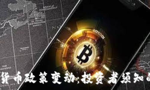   
2023年加密货币政策变动：投资者须知的禁令与影响