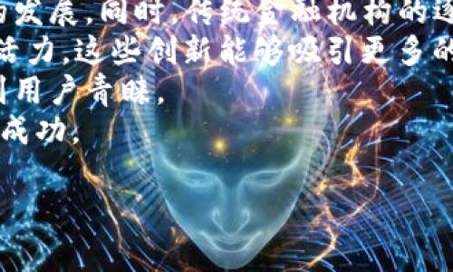 
  加密猎豹货币APP：探索数字货币投资的新途径 / 
 guanjianci 加密货币, 数字货币, 投资, APP /guanjianci 

内容主体大纲
ol
    li引言/li
    li加密货币的背景与发展/li
    li加密猎豹APP的功能与特色/li
    li如何下载与注册加密猎豹APP/li
    li加密猎豹APP的投资策略/li
    li用户体验与反馈/li
    li安全性与风险管理/li
    li未来的发展趋势/li
    li总结/li
    li常见问题解答/li
/ol

1. 引言
随着数字化时代的快速发展，加密货币已经从初期的实验产品演变为一种具备真实价值的资产。加密猎豹货币APP作为一款新兴的投资工具，旨在帮助用户简化加密货币的投资过程，让更多的人可以便捷地进入这一市场。

2. 加密货币的背景与发展
加密货币的概念首次出现在2008年，随着比特币的推出，整个行业逐渐被公众认知并接受。加密货币不仅仅是一种新的投资形式，更是一种颠覆传统金融体系的新思路。近年来，各种数字货币如雨后春笋般涌现，市场也随之变得异常复杂。本文将为您详细介绍这一行业的背景及其发展状况，帮助您更好地理解加密猎豹APP在其中所扮演的角色。

3. 加密猎豹APP的功能与特色
加密猎豹APP的设计旨在提高用户的投资效率。它不仅提供实时的加密货币行情和市场动态，还拥有专业的技术分析工具和多种交易模式，适合不同背景的投资者。此外，APP还集成了社交功能，用户可以分享投资经验，互相学习，这在业内具有创新意义。

4. 如何下载与注册加密猎豹APP
下载加密猎豹APP非常简单。用户可以通过应用商店搜索“加密猎豹”进行免费下载。同时，注册流程也很简便，用户只需提供基本的信息和邮箱验证，就可以快速上手，开始投资加密货币。

5. 加密猎豹APP的投资策略
加密猎豹APP不仅仅是一个交易平台，它还为用户提供多样化的投资策略，包括短线交易、长线投资及定投策略等。通过APP的智能推荐功能，用户可以根据市场变化调整自己的投资方案，尽可能地降低风险，提高收益。

6. 用户体验与反馈
用户体验是任何应用成功的重要因素之一。加密猎豹APP自推出以来，广受用户好评。我们将通过真实的用户反馈，分析APP的优缺点，并提供改进建议，以便于更好地服务于用户。

7. 安全性与风险管理
投资加密货币的风险不可忽视。加密猎豹APP通过多重安全措施确保用户的资金安全，包括数据加密及两步验证。同时，APP还提供风险管理工具，帮助用户评估和管理投资风险。这对于新手投资者来说尤为重要，能有效降低潜在的损失。

8. 未来的发展趋势
加密货币领域正在快速发展，技术、法规、市场变化等都在不断影响着这一市场。本文将对未来加密货币的走势进行分析，并探讨加密猎豹APP在这种趋势中的可能变化与发展方向。

9. 总结
加密猎豹货币APP凭借其创新的功能和良好的用户体验，已经成为加密货币投资者的新选择。无论您是新手还是资深交易者，这款APP都能为您提供有效的投资支持。

10. 常见问题解答
ol
    li加密猎豹APP适合哪些人群？/li
    li如何保证在平台上交易的安全性？/li
    li加密猎豹APP支持哪些加密货币？/li
    li投资加密货币的风险有哪些？/li
    li如何有效利用加密猎豹APP的投资工具？/li
    li未来加密货币市场的发展趋势是什么？/li
/ol

```

### 问题详解

#### 问题1: 加密猎豹APP适合哪些人群？

加密猎豹APP适合哪些人群？
加密猎豹APP是一款不分年龄、性别、地域的数字货币交易平台，其设计目标是让所有人都能轻松进入数字货币领域。无论您是刚刚接触加密货币的新手投资者，还是已经有一定经验的交易员，您都能在这个平台上找到适合自己的投资策略。
对于新手，APP提供易于理解的指导和教程，以帮助您更好地理解加密货币的基础知识和投资逻辑。同时，它的用户界面友好，简单易操作，让您在短时间内就能够熟练使用。
对于有经验的投资者，APP则提供了丰富的市场数据和技术分析工具。您可以通过APP自定义自己的交易策略，还能够利用其社交功能与其他投资者进行交流与合作，分享投资经验。

#### 问题2: 如何保证在平台上交易的安全性？

如何保证在平台上交易的安全性？
安全性是任何交易平台最重要的指标之一。加密猎豹APP采取了多重安全措施来保护用户的资产和数据。这些措施包括：数据加密、两步验证、实时监控和安全通知等。
数据加密手段确保用户的交易信息和个人信息无法被未授权者访问。两步验证则为用户的账号增加了一道防线，即使黑客获取了用户的密码，仍无法轻易登录。实时监控能够检测到异常交易，并立即向用户发送警报，确保用户及时采取措施。
除了技术手段，加密猎豹APP还提供用户教育，引导用户如何保持个人账号的安全，包括使用强密码、定期更改密码等。此外，用户资金也是分开存放在安全的钱包中，减少平台运营风险带来的影响。

#### 问题3: 加密猎豹APP支持哪些加密货币？

加密猎豹APP支持哪些加密货币？
加密猎豹APP致力于为用户提供丰富的加密货币交易选择。目前，该平台支持包括比特币、以太坊、莱特币、Ripple等在内的多种主流加密货币。此外，APP还添加了一些新兴币种，满足用户多样化的投资需求。
对于想要进行多元化投资的用户，APP提供了全面的市场分析和实时行情数据，您能够根据市场走势自由选择投资的加密货币。平台鼓励用户在进行投资前，了解不同加密货币的特点及风险，以做出更为明智的决策。
同时，APP也会定期对新币进行评估，一旦发现潜力新币，立即向用户推送信息。这种快速反应能力能够帮助用户把握市场机会，实现收益的最大化。

#### 问题4: 投资加密货币的风险有哪些？

投资加密货币的风险有哪些？
加密货币市场的波动性非常大，投资者需谨慎对待。首先，价格波动是加密货币投资中最直观的风险。市场情绪、新闻事件、法规变动等都可能导致价格的大幅波动，使得投资者面临潜在的亏损。
其次，加密货币的安全风险也不可忽视。虽然加密猎豹APP等平台采取了多重安全措施，但黑客攻击、系统漏洞等安全隐患时刻存在。因此，用户需要采取额外的措施保护自己的账号与资金。
最后，监管政策风险也需考虑。各国对加密货币的态度和政策不断变化，投资者应随时关注相关政策变动，避免因政策调整导致的资金损失。
为了降低风险，用户在使用加密猎豹APP进行投资时，应谨慎评估自己的风险承受能力，合理分配资金，制定清晰的投资策略，以达到保值增值的目的。

#### 问题5: 如何有效利用加密猎豹APP的投资工具？

如何有效利用加密猎豹APP的投资工具？
加密猎豹APP不仅是一个交易平台，它还提供多种投资工具，帮助用户实现更高效的投资决策。用户首先应充分了解每项工具的使用方法与功能。APP提供了详细的指导和帮助文档，用户可随时查阅。
市场分析工具是用户提升投资水平的关键。通过实时数据，用户可以随时掌握市场动态，利用趋势图进行技术分析。同时，APP提供的投资组合功能，可以帮助用户管理和监控自己的资产，让他们及时调整投资策略。
另外，社交功能也是加密猎豹APP的一大亮点。用户可以在平台上与其他投资者交流，分享资讯与经验。社交交易功能允许用户跟随成功投资者的交易策略，这对于新手尤其有帮助，可以在一定程度上减少投资失误。
最后，建议用户定期回顾自己的投资结果，分析得失原因，以此进行改进，不断投资策略。通过对投资工具的充分利用，用户将能在加密猎豹APP上实现更大的成功。

#### 问题6: 未来加密货币市场的发展趋势是什么？

未来加密货币市场的发展趋势是什么？
未来加密货币市场的发展前景十分广阔，预计将呈现出几个显著的趋势。首先，随着大众对数字货币的认知提升，投资者基数将持续增加，从而带动整个市场的发展。同时，传统金融机构的逐渐进入也将促使市场更加正规化。
其次，区块链技术的不断创新将为加密货币市场带来新的应用场景。例如，去中心化金融（DeFi）和非同质化代币（NFT）等概念的崛起，预计将为市场注入新的活力。这些创新能够吸引更多的企业与投资者参与其中，形成合力。
此外，全球范围内对数字货币的监管政策将逐步完善，良好的法律框架将有助于保护投资者权益，增强市场信心。随之而来的是，合规化运营的平台将更加受到用户青睐。
总的来说，未来的加密货币市场将更加成熟，用户将更多地关注投资的安全性与收益能力。作为用户，能够把握这些趋势将有助于在未来的投资中获取更大的成功。
```

以上是关于加密猎豹货币APP的、关键词、内容大纲以及详细问题解答的完整结构与内容。希望对您有帮助！