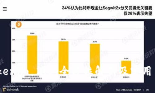  Tokenim 2.0：全方位解析及实用用途