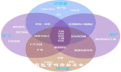 使规范  Tokenim 2.0 钱包官网价格及相关信息全面解