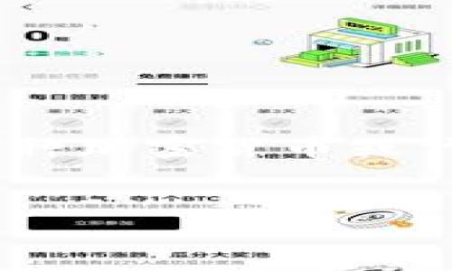 对于“tokenim”的名称，由于这个名称不够具体，我推测您可能是在询问一种加密货币或代币的命名。如果是这种情况，以下是一个可能的及相关内容的构思及问题。

### 
深入解析Tokenim: 下一代加密货币的崛起