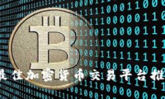 2023年最佳加密货币交易平台推荐与评测