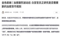 2023年加密货币论坛：趋势、投资机会与技术发展