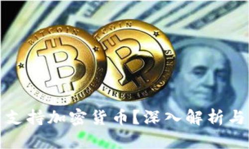 苏丹是否支持加密货币？深入解析与监管现状