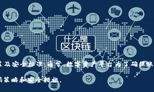 关于Tokenim 2.0的密码位数，有些信息可能会有所不同，具体密码长度要求取决于该平台的政策及安全标准。通常，数字资产平台为了确保账户安全，密码的位数一般要求在8位到16位之间，并建议包含大小写字母、数字和特殊字符的组合。

如果您需要了解更详细的信息，建议您查看Tokenim的官方网站或其用户协议，以获取最新的密码策略和安全措施。