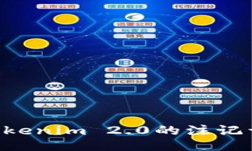 ### 
如何备份Tokenim 2.0的注记词：详细指南