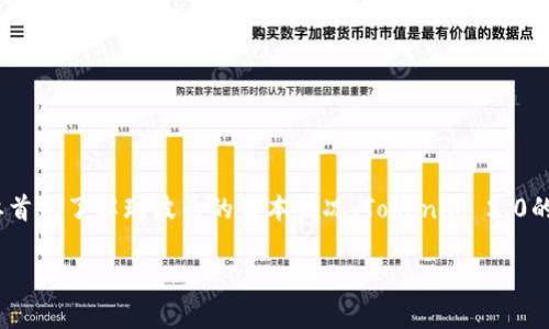 要探讨“瑞波币能否提到Tokenim 2.0”的问题，我们需要首先了解瑞波币的基本情况、Tokenim 2.0的特性以及两者之间的潜在关联。以下是相应的内容安排：

### 瑞波币能否融入Tokenim 2.0？分析与展望
