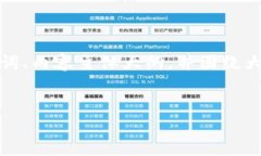 在这里，我将为您提供一个接近并的、相关的关