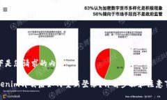 以下是您请求的内容：Tokenim卸载后如何重新登录