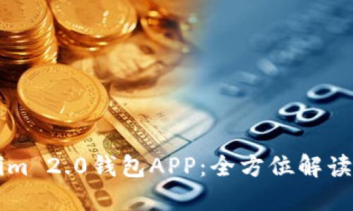 苹果Tokenim 2.0钱包APP：全方位解读与使用指南