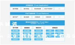 申请和关键词Tokenim 2.0 钱包 APK 下载与使用指南